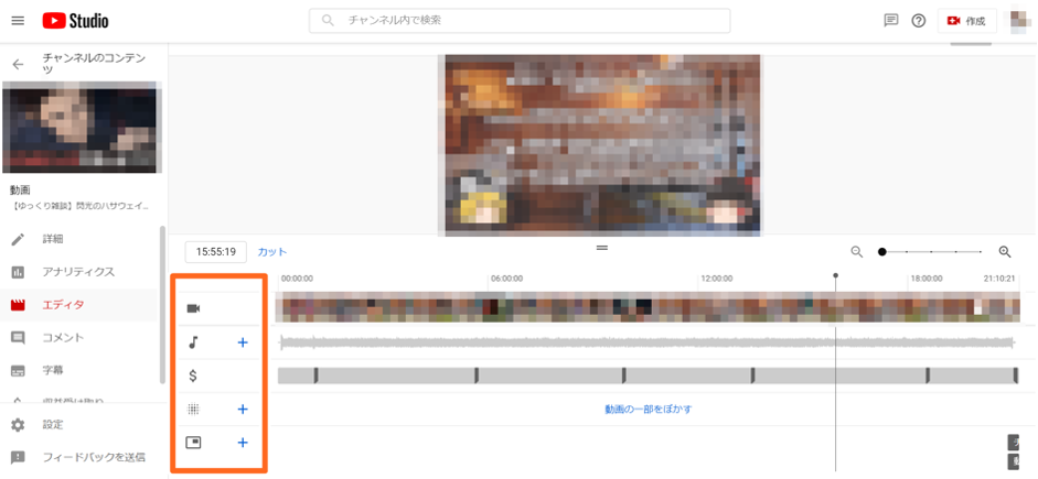 YouTubeStudioの「タイムライン①」