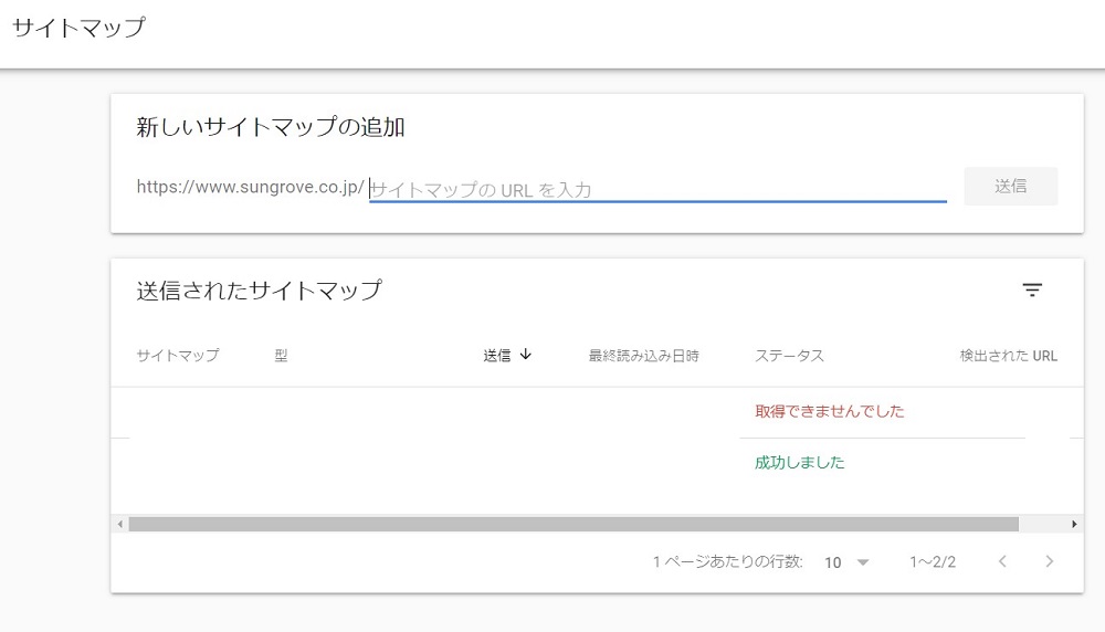 検索エンジンにXMLサイトマップを送信する方法