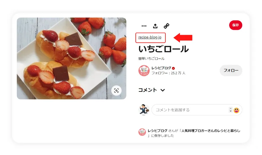 Pinterest(ピンタレスト)外部リンクの違いを示す画像