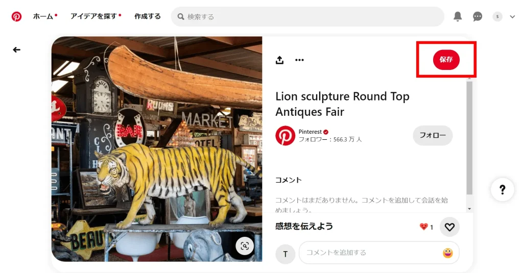 Pinterest(ピンタレスト)の「リピン」スクショ画像