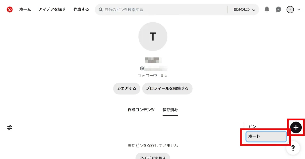 Pinterest(ピタレスト)の「ボード」スクショ画像②(Webブラウザ版)