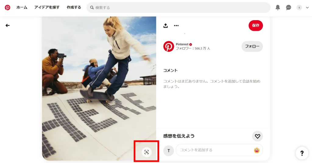 Pinterest(ピンタレスト)の「ズームイン検索」スクショ画像①