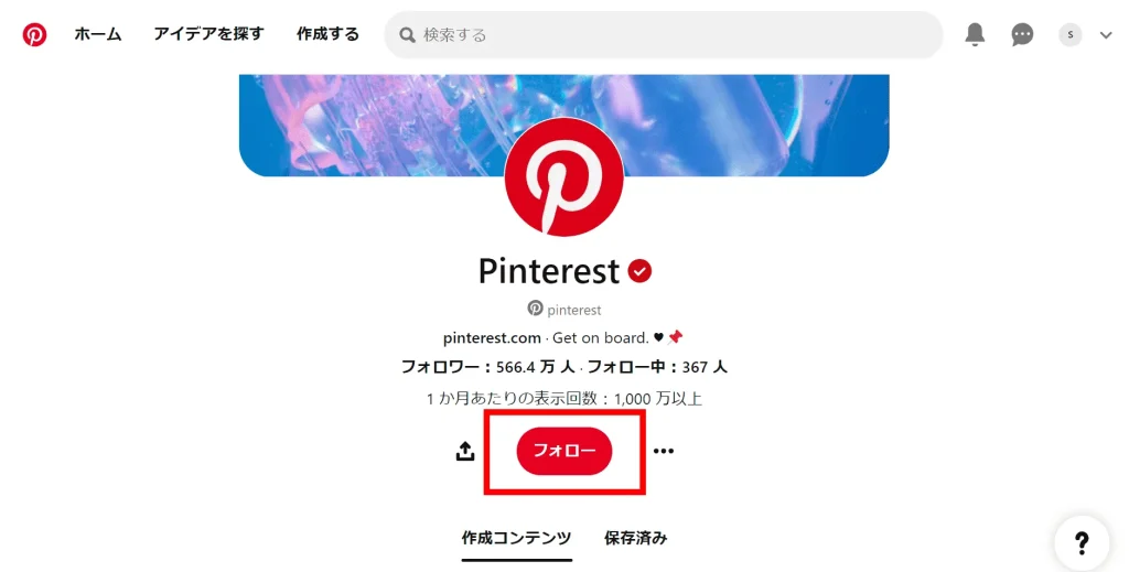 Pinterest(ピンタレスト)の「フォロー」スクショ画像