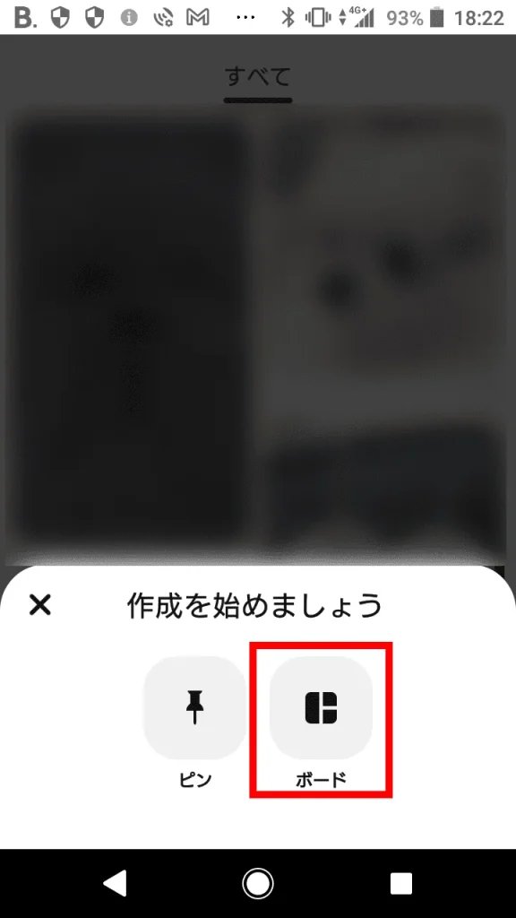 Pinterest(ピンタレスト)の「ボード」スクショ画像②(スマホアプリ版)