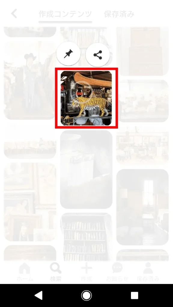 Pinterest(ピンタレスト)の「シェア」スクショ画像①(スマホアプリ版)