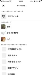 スマートフォンアプリのPinterest内で画像を保存する方法３