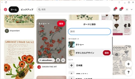 ブラウザのPinterest内で画像を保存する方法