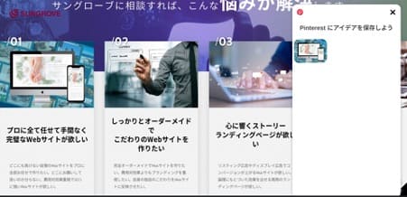 ブラウザのPinterest外で画像を保存する方法２