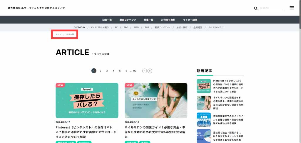 パンくずリストの例