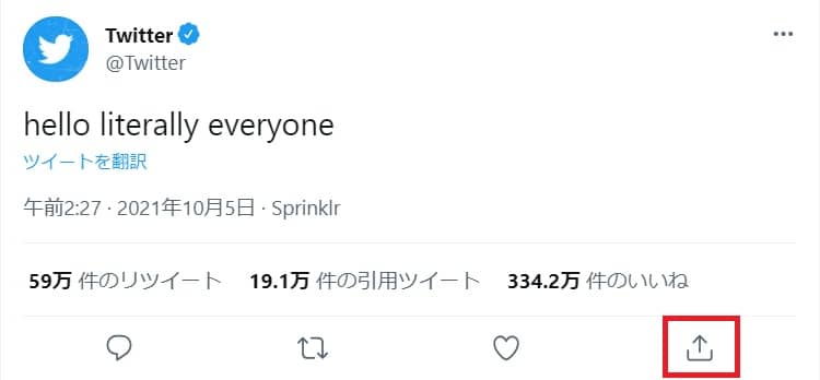 ツイート