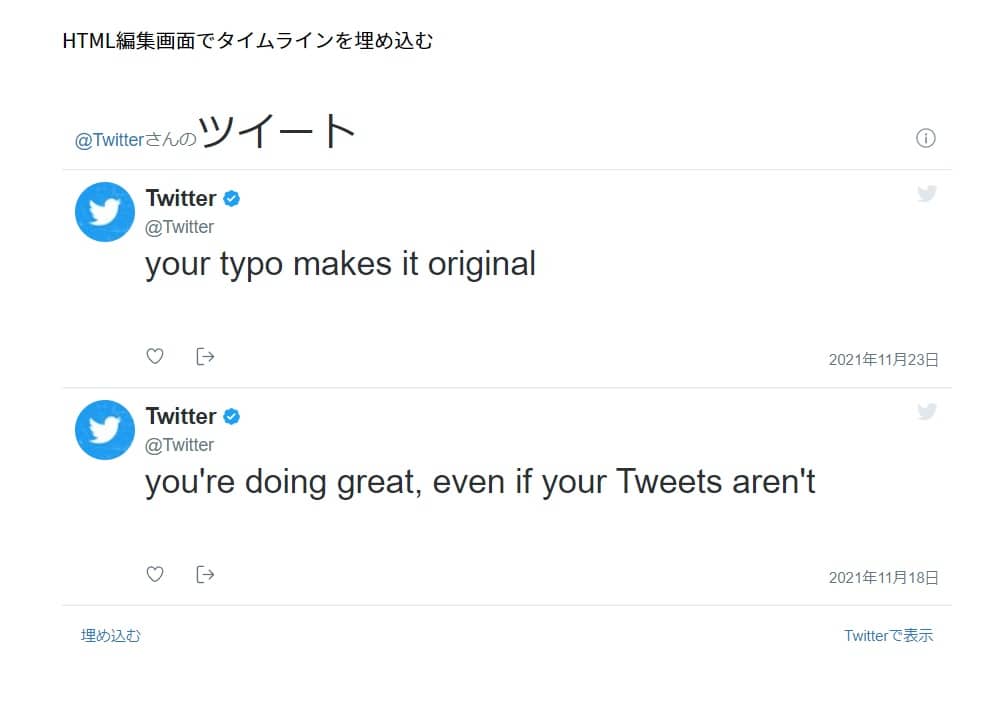 2つのツイートを埋め込み