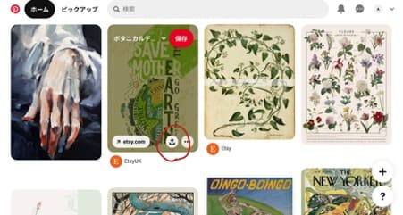 ブラウザのPinterestでズームイン検索する方法１