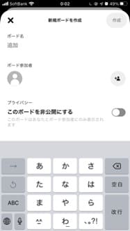 スマートフォンアプリのPinterestでボードを作成する方法２