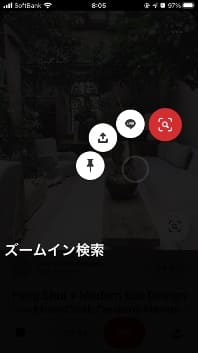 スマートフォンアプリのPinterestでズームイン検索する方法１