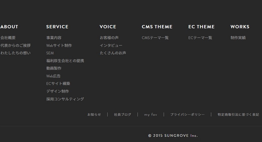 Web制作会社のフッターで見られるHTMLサイトマップ