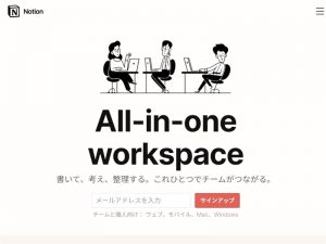 Notion（ノーション）の日本語ベータ版がついに公開！基本の使い方を徹底解説します！
