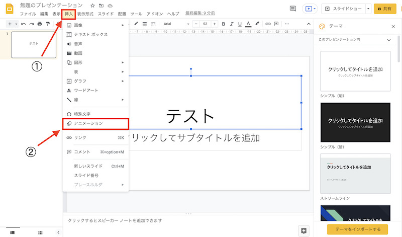 アニメーションを選択する