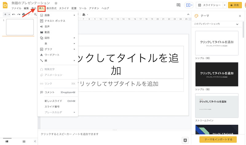 スライドに文字や画像や音声を入れる