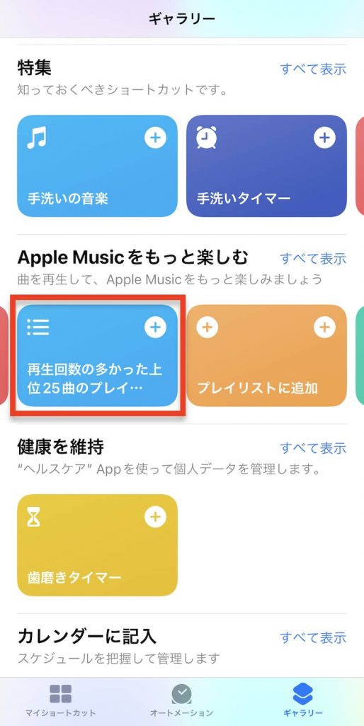 再生回数の多かった上位25曲のプレイリストを作成