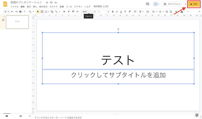 スライドを共有する