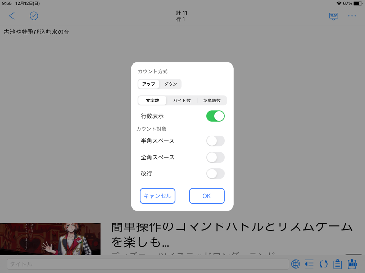 文字数カウントメモの設定