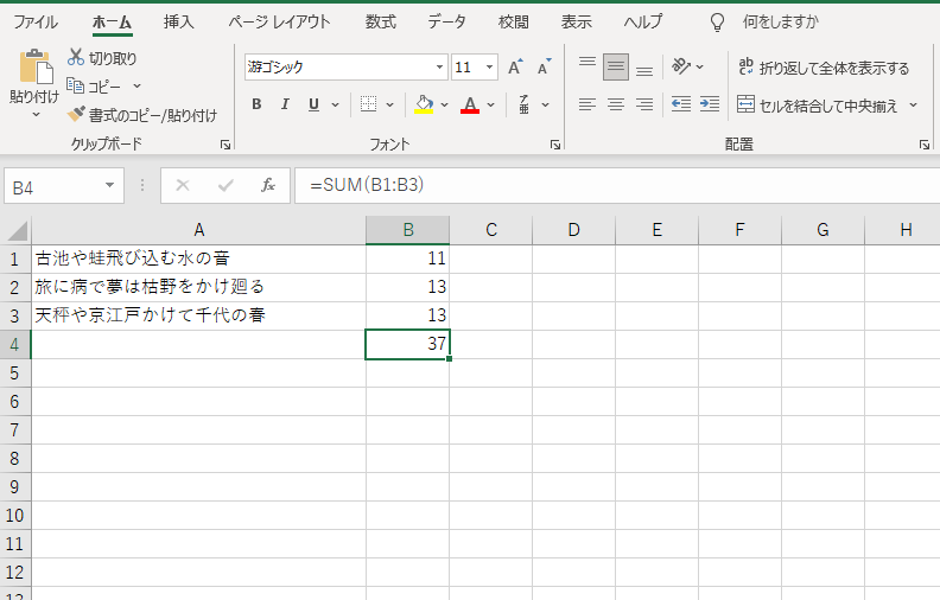 各セルの文字数を合計する