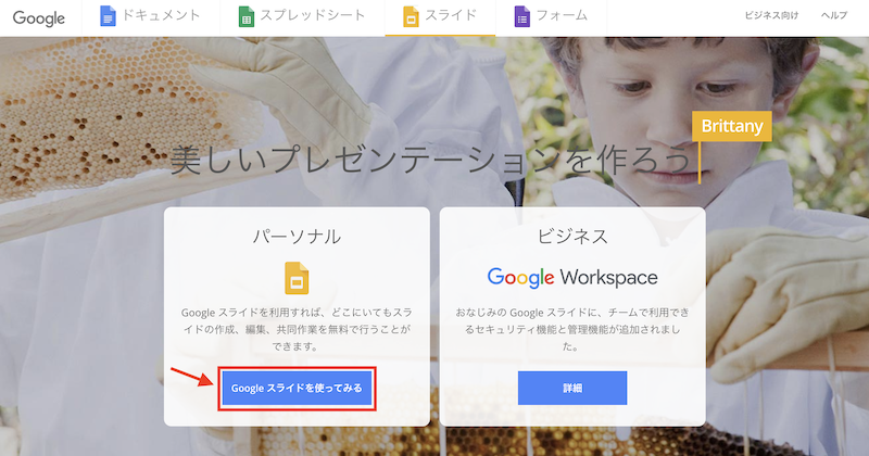 Googleスライドトップページ