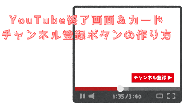 YouTube終了画面