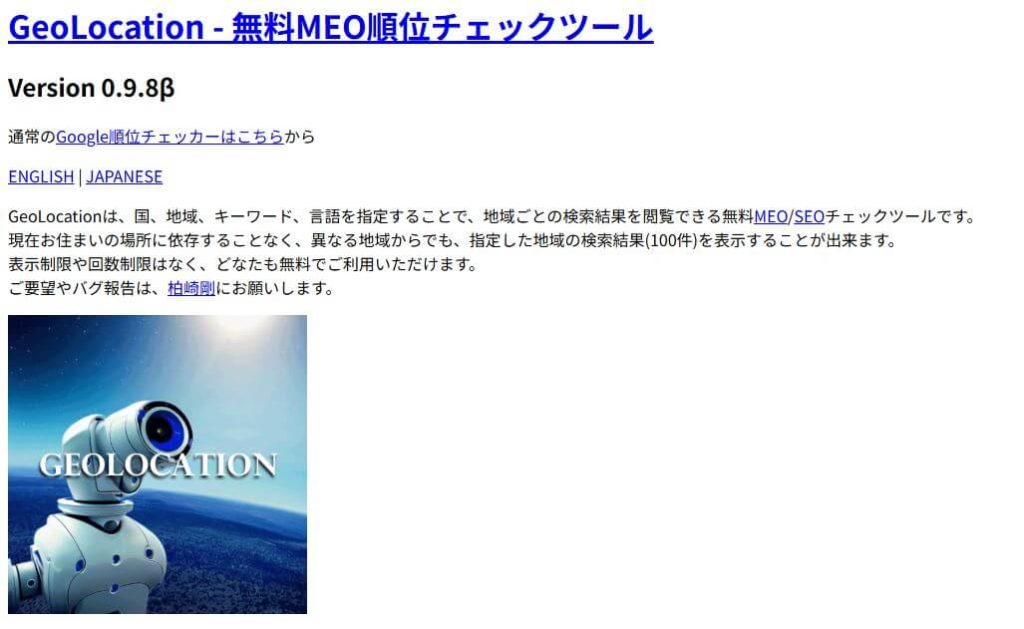 GeoLocationの画像