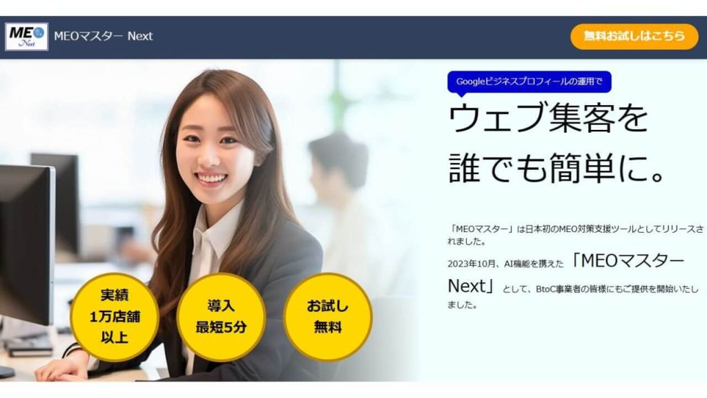 MEOマスター Next