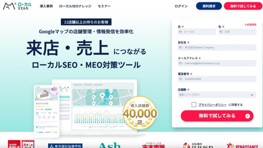 ローカルミエルカ