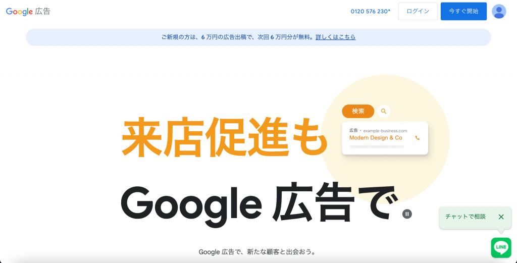 Google広告