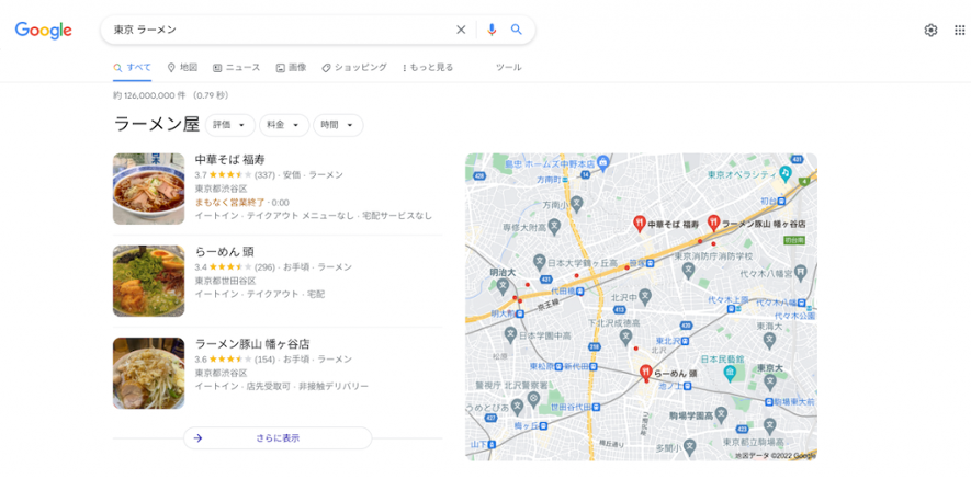 検索結果のGoogleビジネスプロフィール