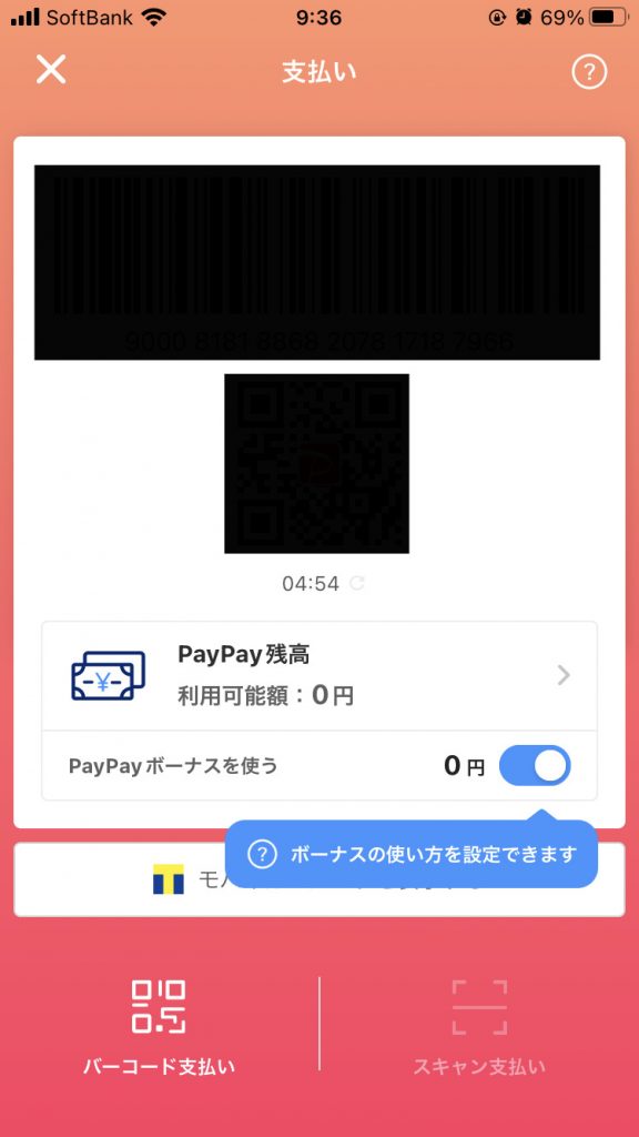 PayPay支払い画面