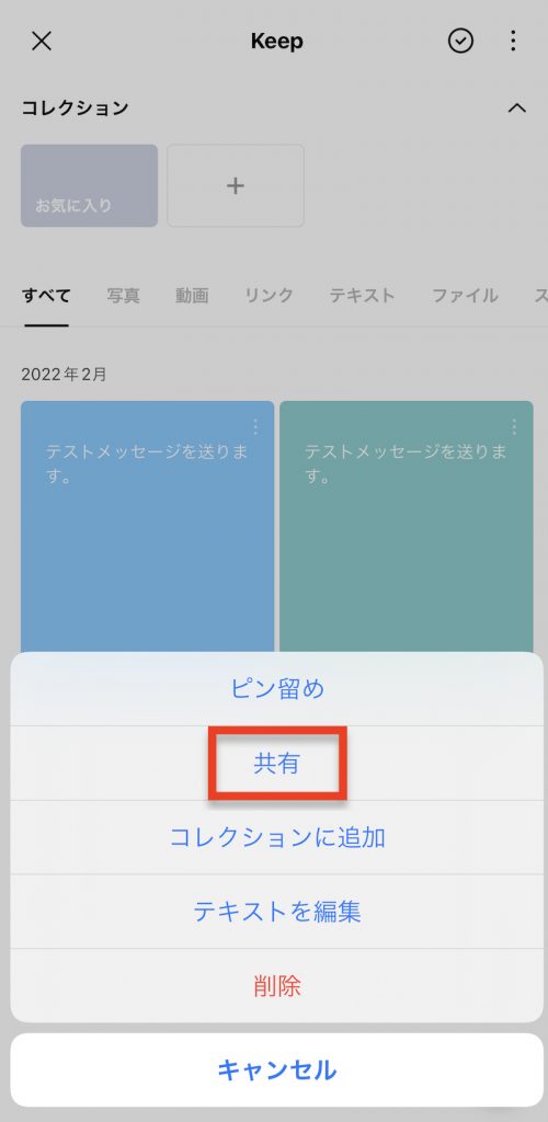 「共有」を選択する