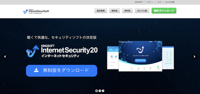 KINGSOFT Internet Security 20