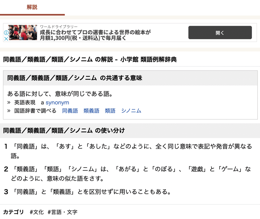 ライター必見 表現の幅を広げたいときに役立つ類語 言い換え辞典7選