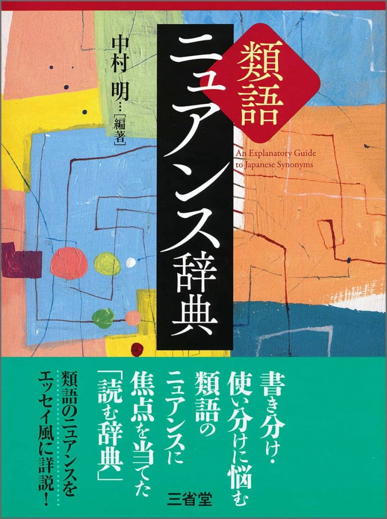 ライター必見 表現の幅を広げたいときに役立つ類語 言い換え辞典7選