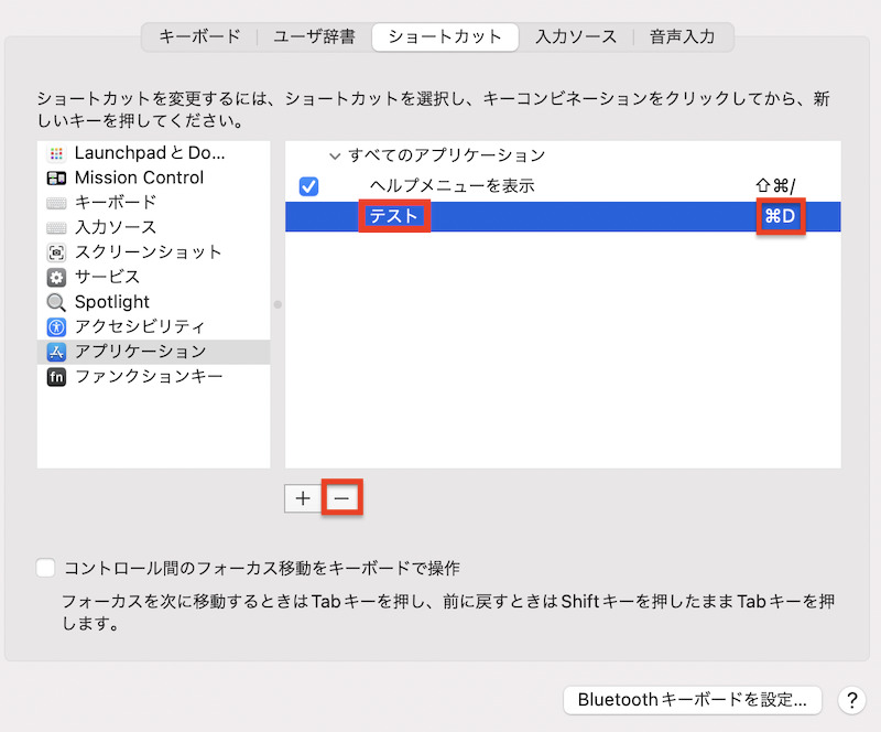 「テスト」というショートカット例