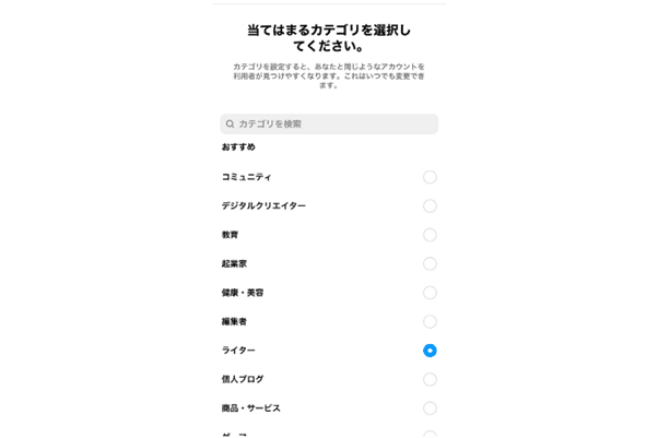 カテゴリー選択画面