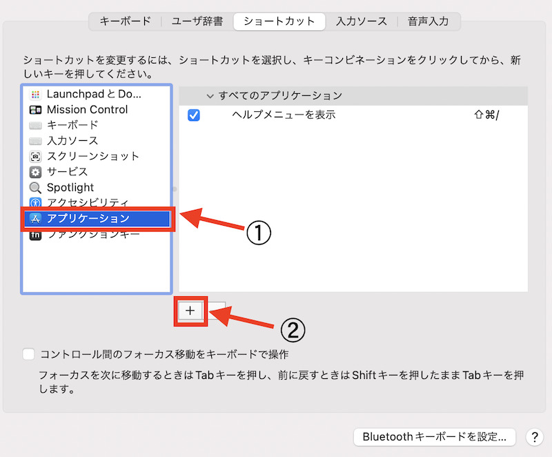 「アプリケーション」を選択し、「＋」マークを選択する