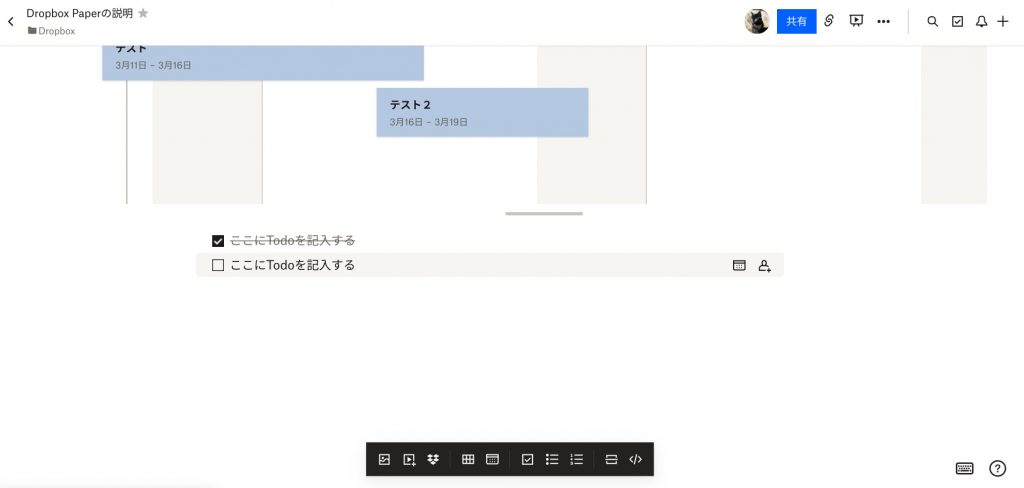 Dropbox PaperのTodoリスト挿入方法②