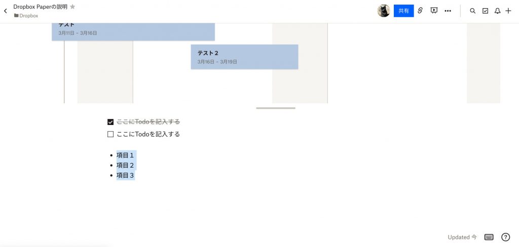 Dropbox Paperの箇条書き作成方法②