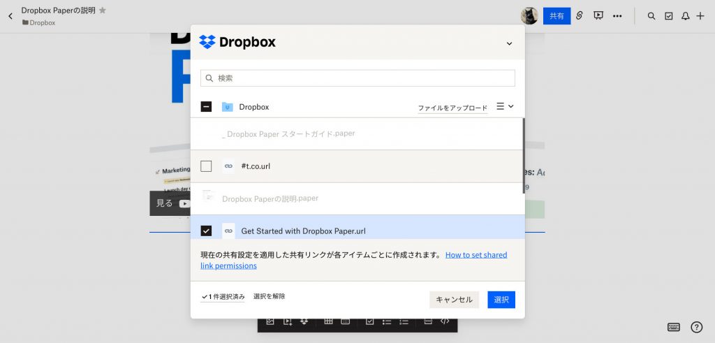 Dropbox Paperのファイル挿入方法②