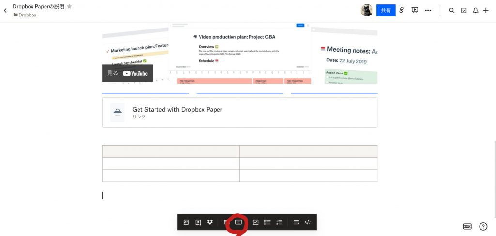 Dropbox Paperのタイムライン挿入方法①