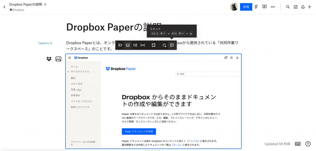 Dropbox Paperのコメント挿入方法①