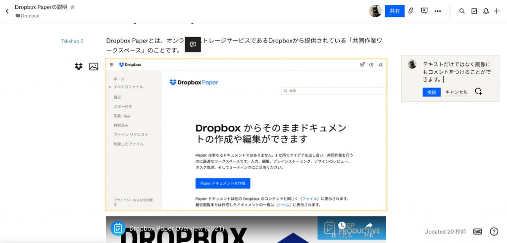 Dropbox Paperのコメント挿入方法②