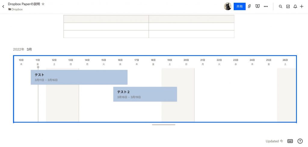 Dropbox Paperのタイムライン挿入方法②