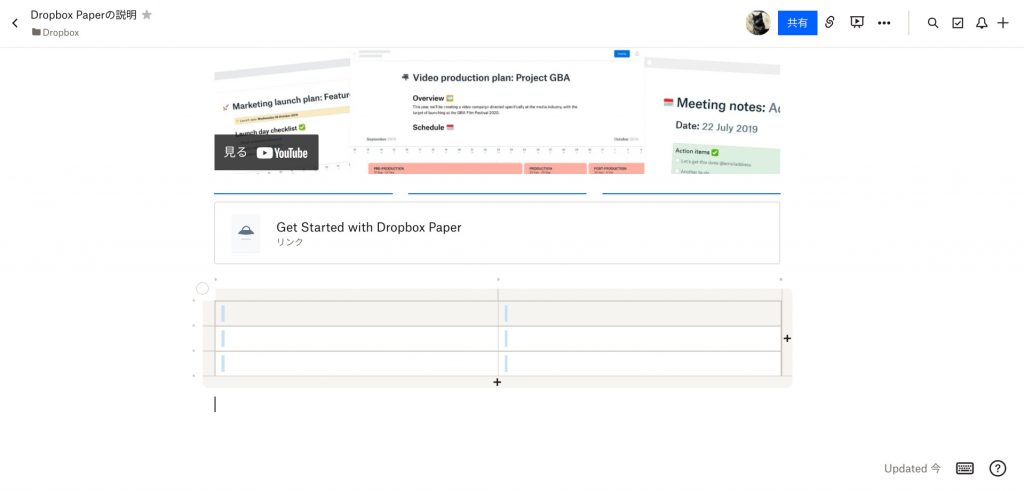Dropbox Paperの表挿入方法②