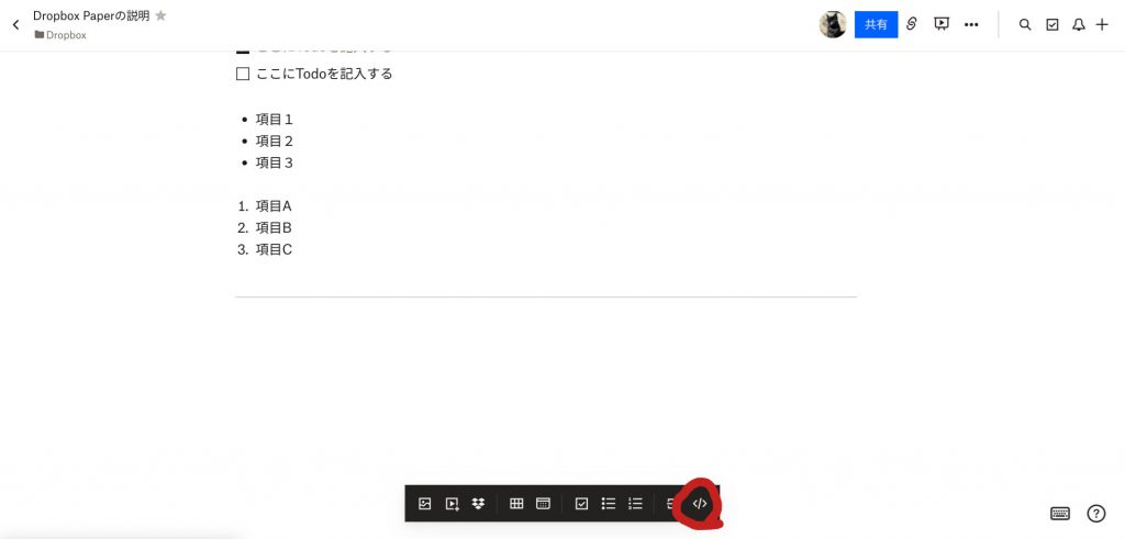 Dropbox Paperのコードブロック挿入方法①